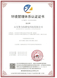 环境体系认证