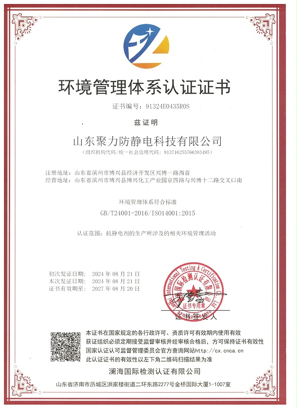 环境管理体系认证证书1