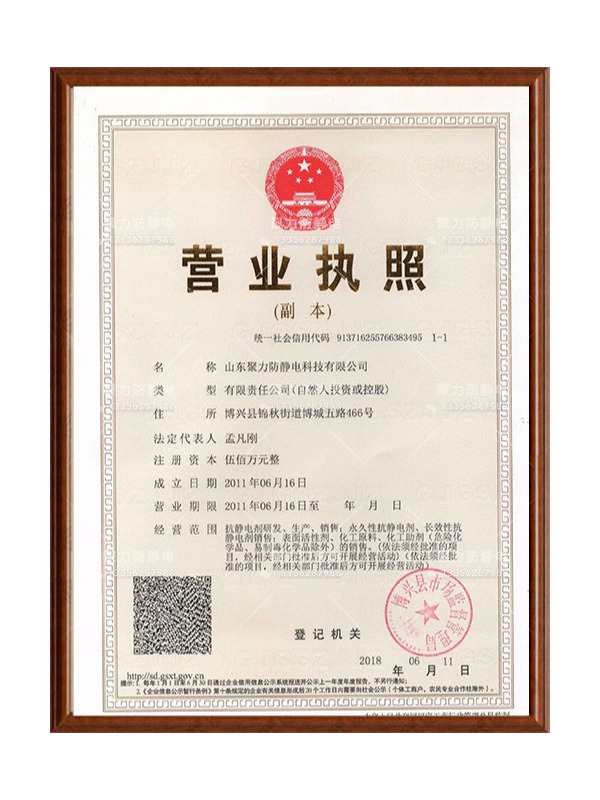 营业执照