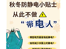 冬天静电怎么消除？