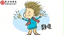 表层静电一键清零，涂覆抗静电新方案