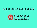 山东聚力防静电液应用范围