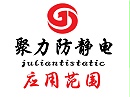 聚力的抗静电剂可以应用到哪些领域？