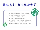 春季静电克星--山东聚力抗静电剂