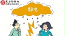 高绝缘型主板抗静电剂 适配精密线路板防护