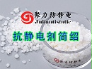 抗静电剂的种类简绍