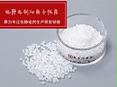 抗静电剂的离子性质分为几种?