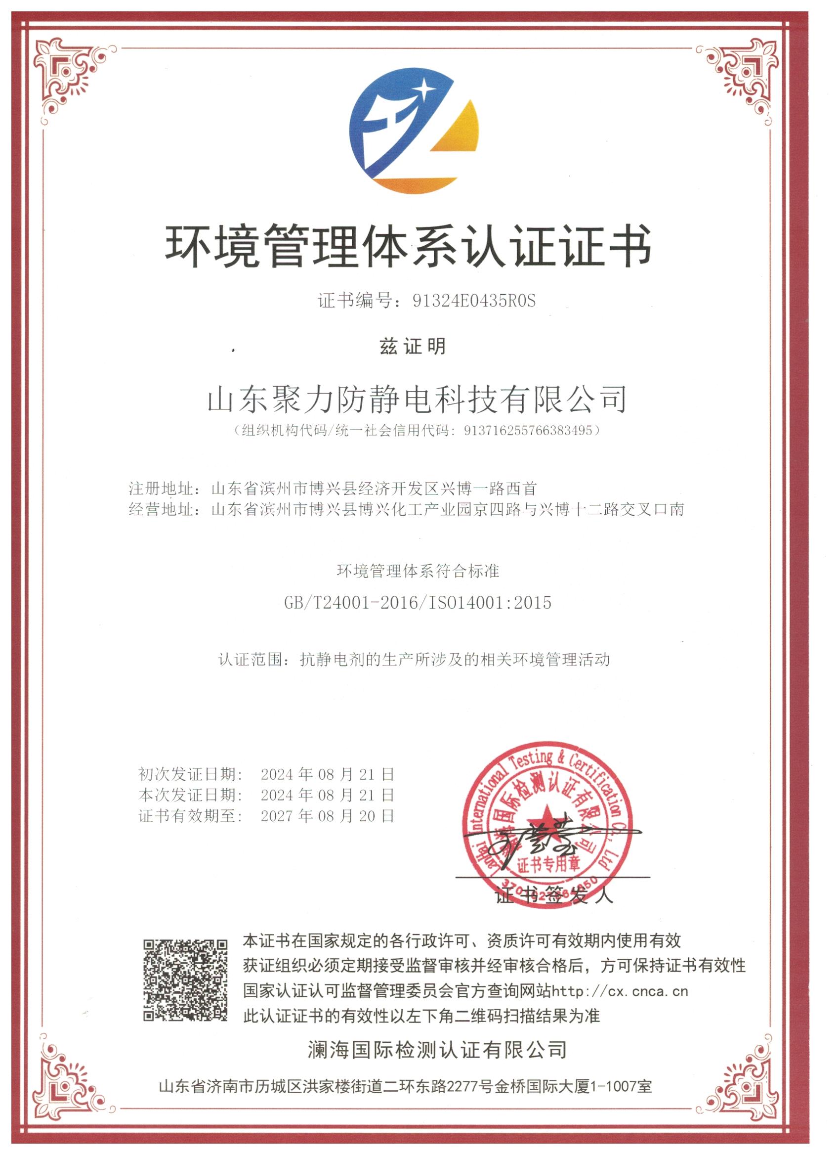 环境管理体系认证证书1