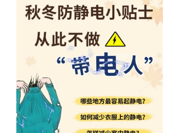 冬天静电怎么消除？