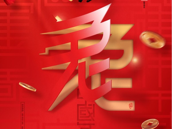 2023年放假时间及事宜安排
