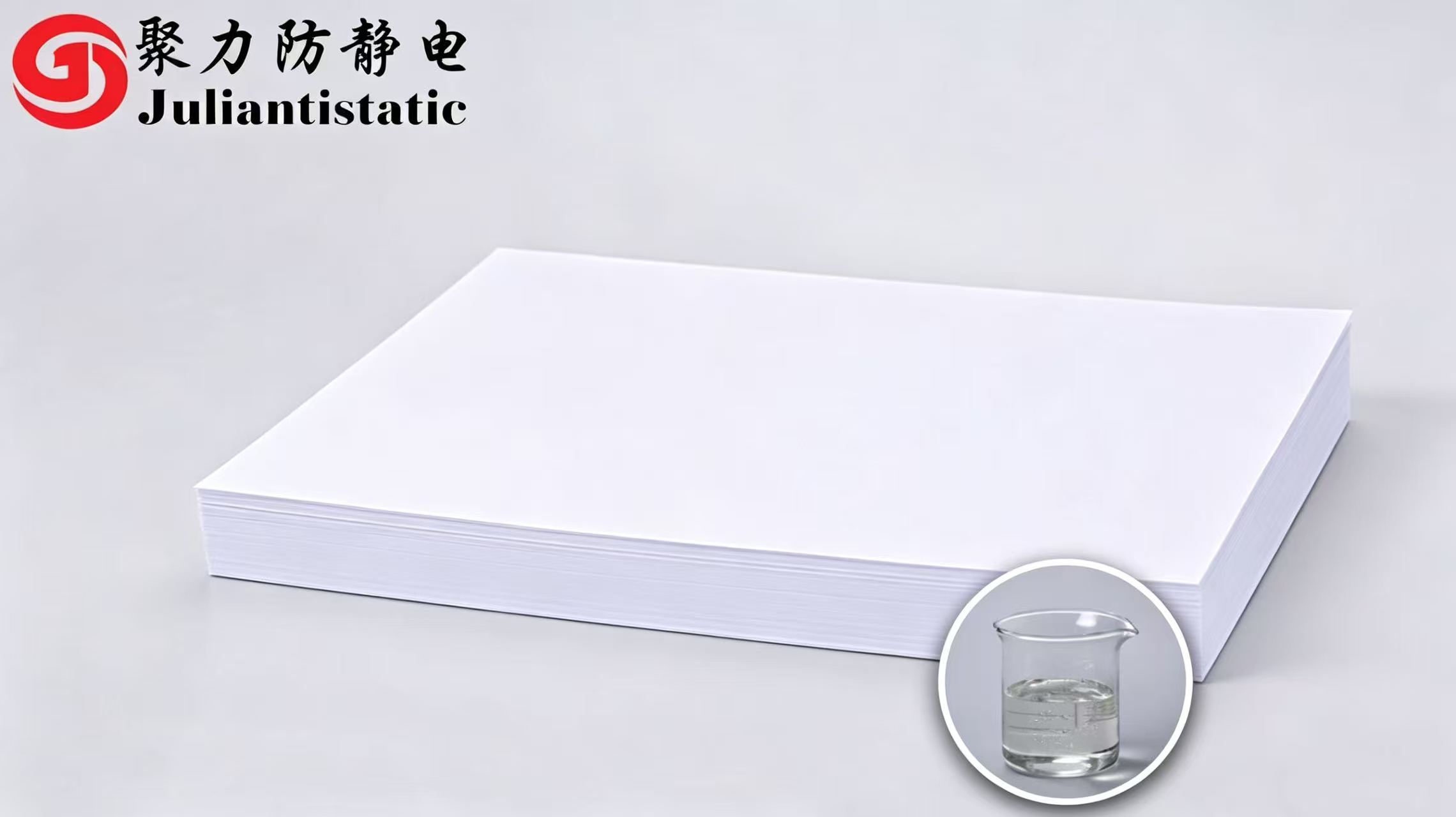 高速印刷必备:高效纸张抗静电剂解决方案