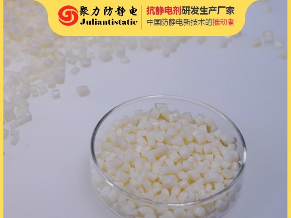 聚力塑料抗静电剂有毒吗