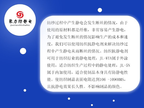 纺纱过程中有静电怎么办?