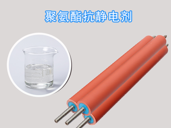 聚氨醋制品产生静电该如何怎么处理?